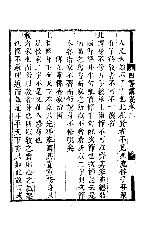 50391-吕晚村先生四书讲义二 (清)吕留良撰.pdf_第3页