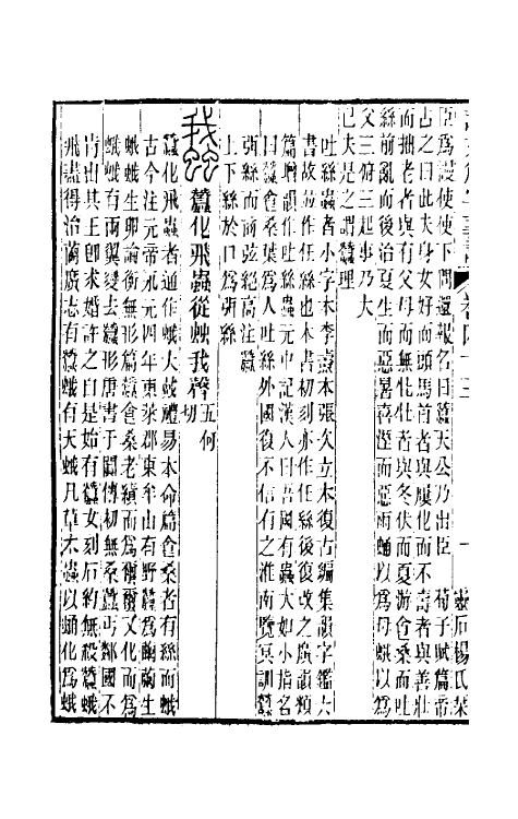 51101-说文解字义證四十三 (清)桂馥撰.pdf_第3页