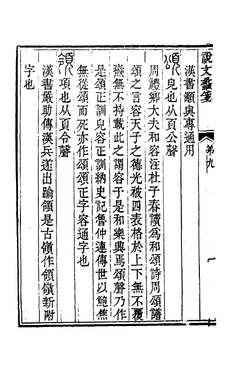 51124-说文蠡笺三 (清)潘奕隽撰.pdf_第3页