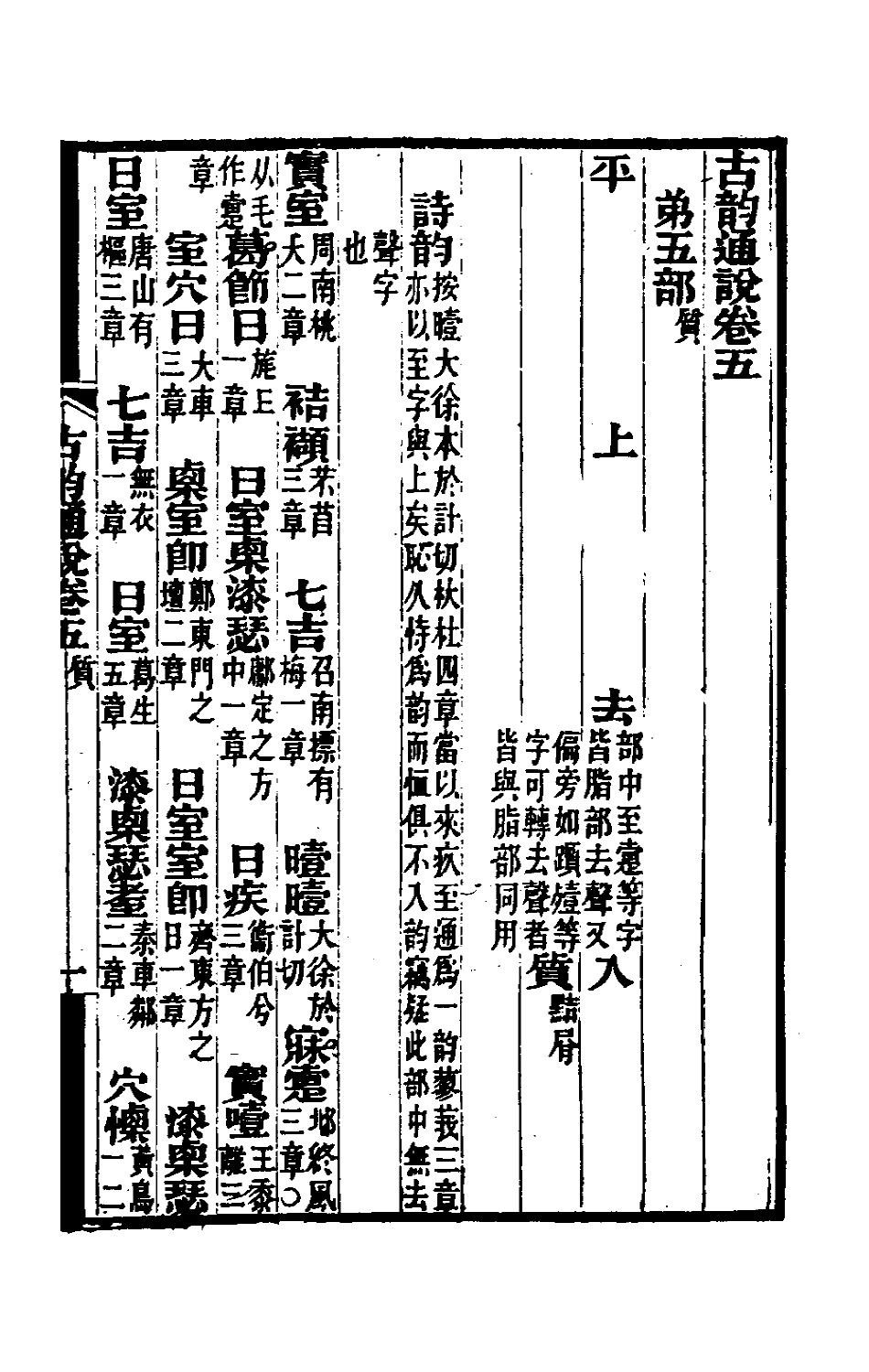 51649-古韵通说二 (清)龙启瑞撰.pdf_第2页