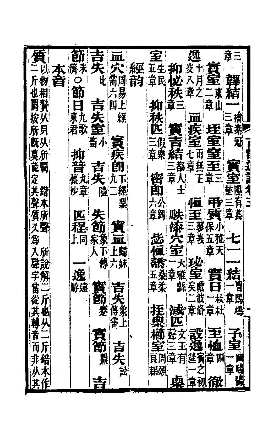 51649-古韵通说二 (清)龙启瑞撰.pdf_第3页