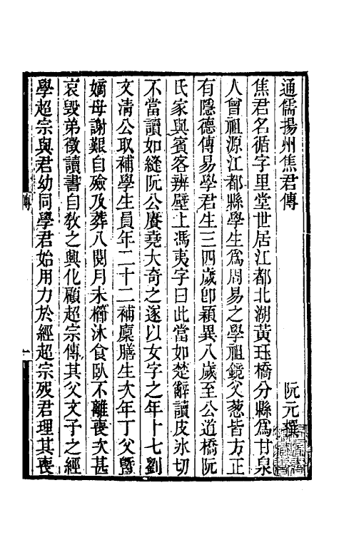 50256-孟子正义一 (清)焦循撰.pdf_第2页