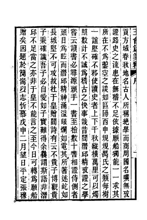 52193-王会篇笺释一 (清)何秋涛撰.pdf_第3页
