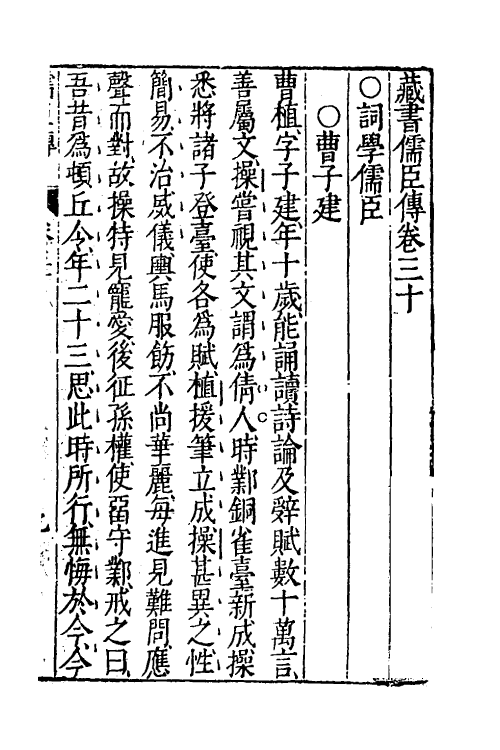 52206-藏书二十三 (明)李贽撰.pdf_第2页