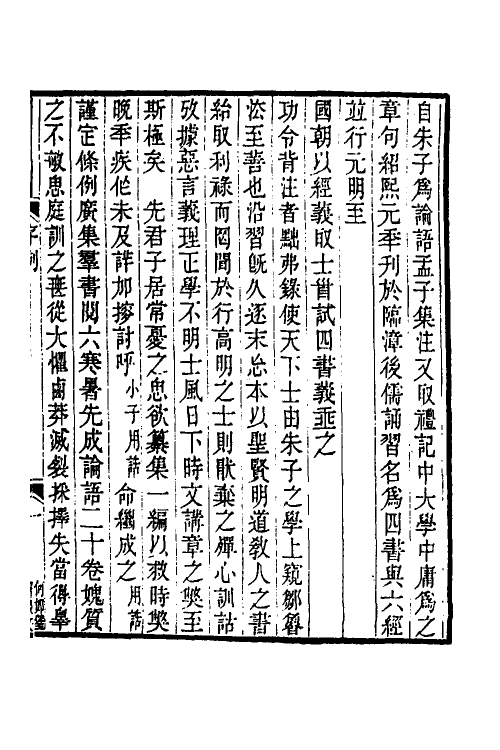 50208-论语经正录一 (清)王肇晋撰.pdf_第2页