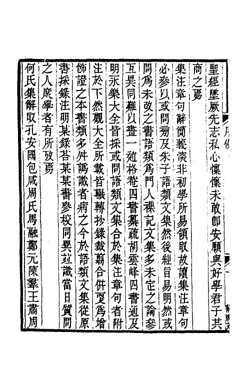 50208-论语经正录一 (清)王肇晋撰.pdf_第3页