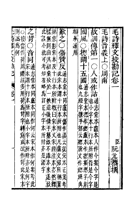 50811-十三经注疏校勘记十八 (清)阮元撰.pdf_第2页