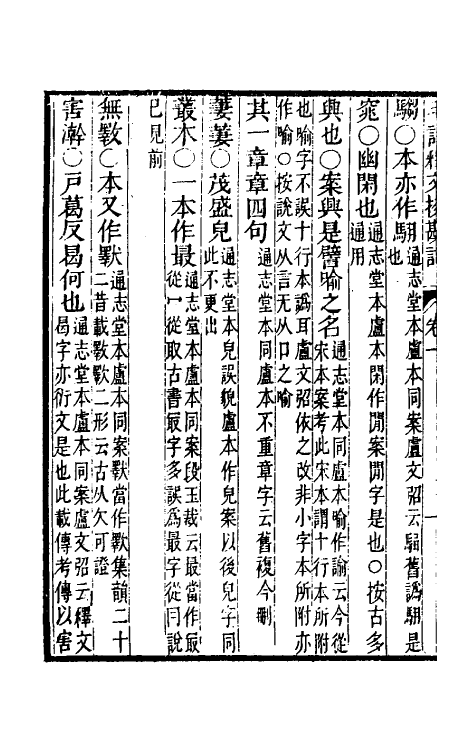 50811-十三经注疏校勘记十八 (清)阮元撰.pdf_第3页