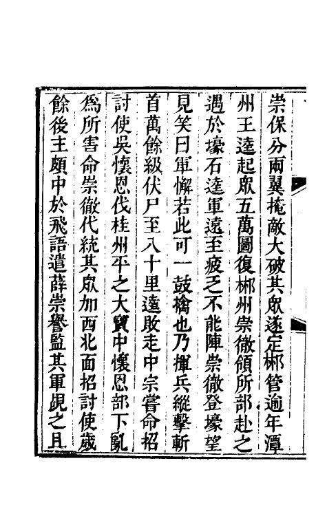 52380-南汉书九 (清)梁廷楠撰.pdf_第3页