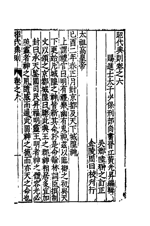 52526-昭代典则六 (明)黄光升撰.pdf_第2页