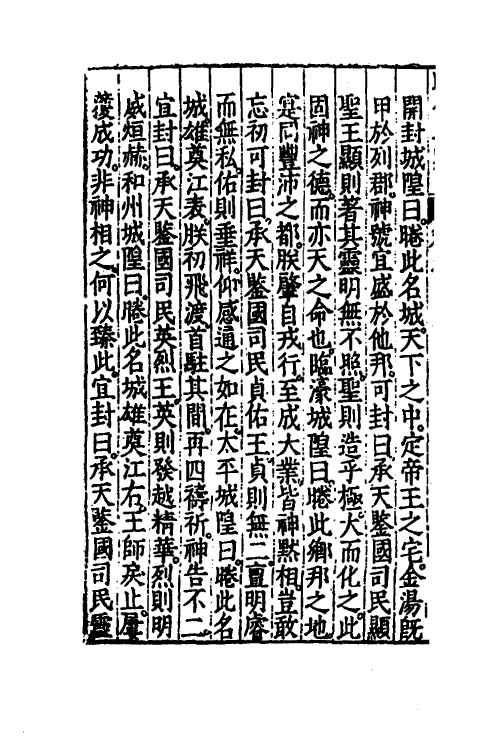 52526-昭代典则六 (明)黄光升撰.pdf_第3页