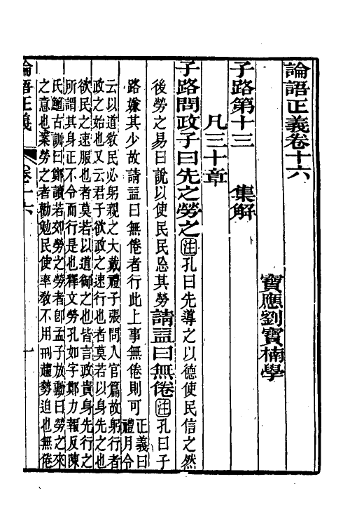 50201-论语正义八 (清)刘宝楠撰.pdf_第2页