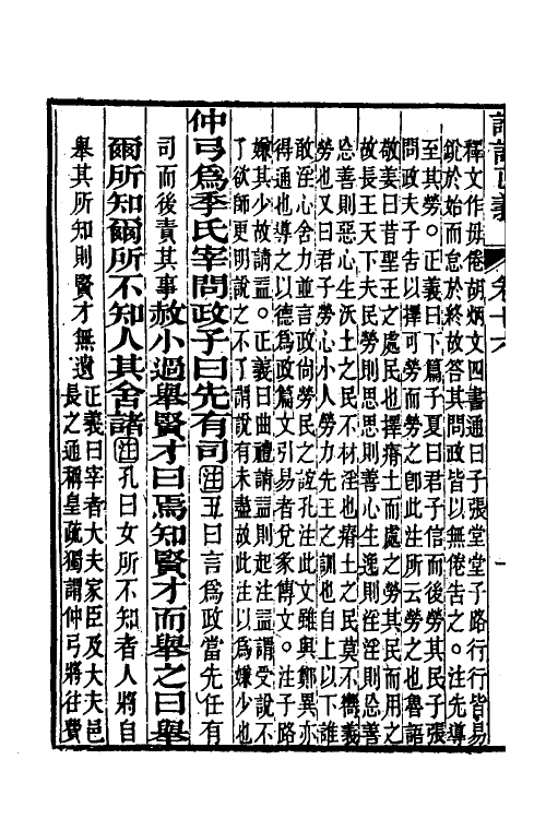 50201-论语正义八 (清)刘宝楠撰.pdf_第3页