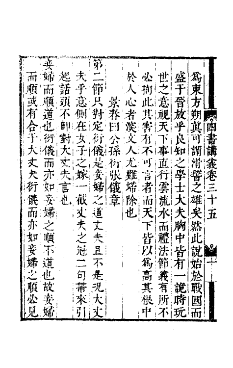 50394-吕晚村先生四书讲义十四 (清)吕留良撰.pdf_第3页