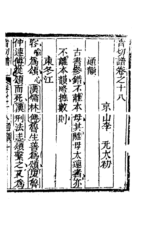 51587-音切谱十五 (清)李元撰.pdf_第2页