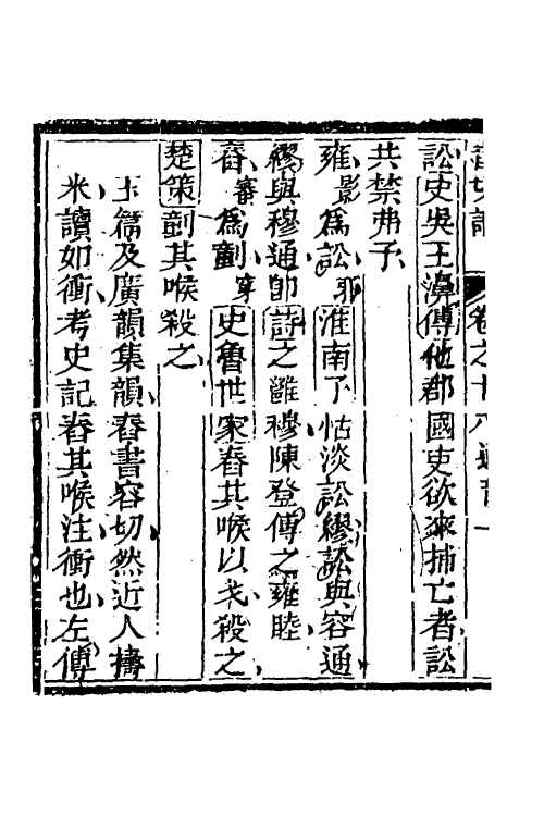 51587-音切谱十五 (清)李元撰.pdf_第3页