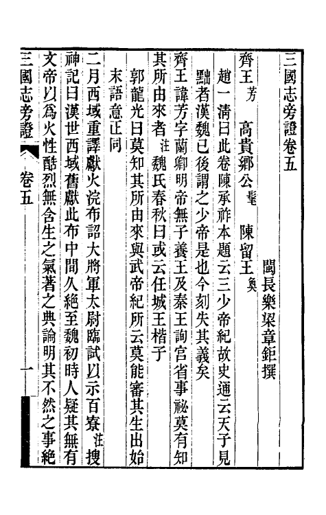 52067-三国志旁證三 (清)梁章钜撰.pdf_第2页