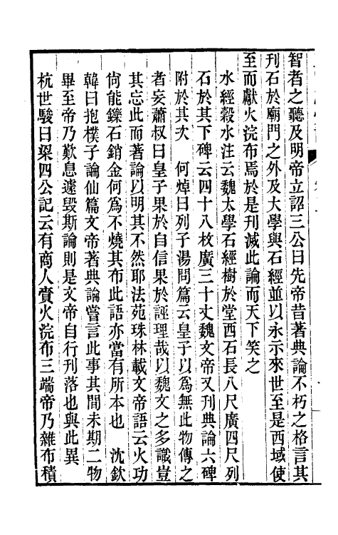 52067-三国志旁證三 (清)梁章钜撰.pdf_第3页