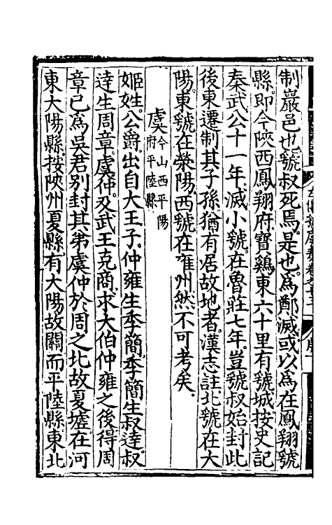 49848-春秋左传类解九 (明)刘绩撰.pdf_第3页