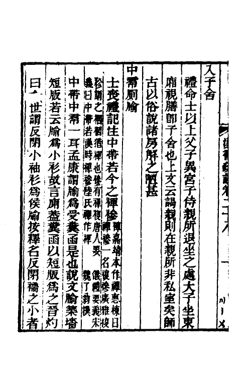 51969-汉书疏證二十五 (清)沈钦韩撰.pdf_第3页