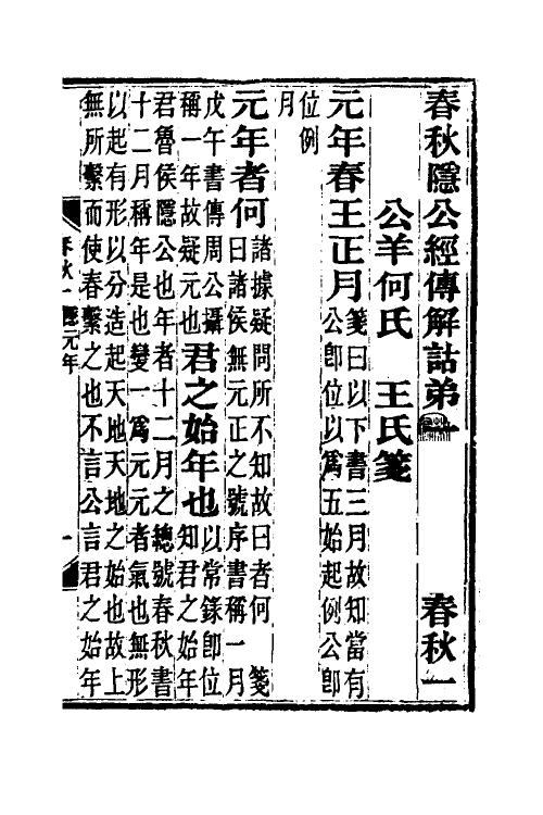 49946-春秋公羊传笺一 王闿运撰.pdf_第2页