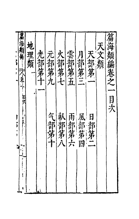 51329-篇海类编二 (明)宋濂撰.pdf_第2页