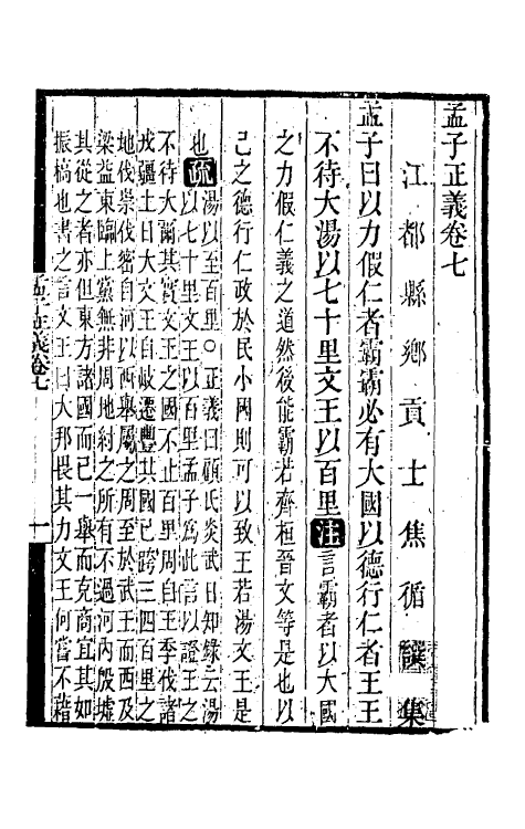 50268-孟子正义四 (清)焦循撰.pdf_第2页