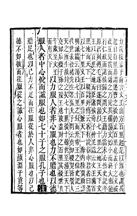 50268-孟子正义四 (清)焦循撰.pdf_第3页