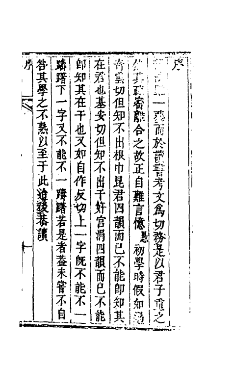 51852_等韵精要.pdf_第2页