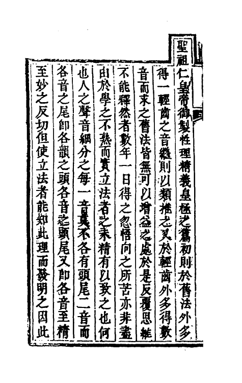 51852_等韵精要.pdf_第3页