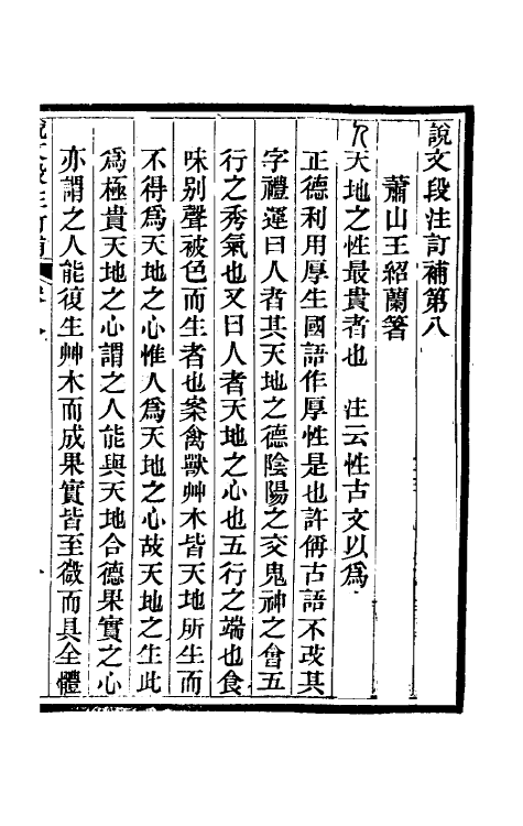 51163-说文段注订补六 (清)王绍兰撰.pdf_第2页