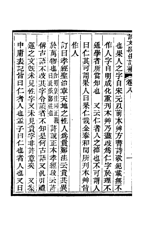 51163-说文段注订补六 (清)王绍兰撰.pdf_第3页