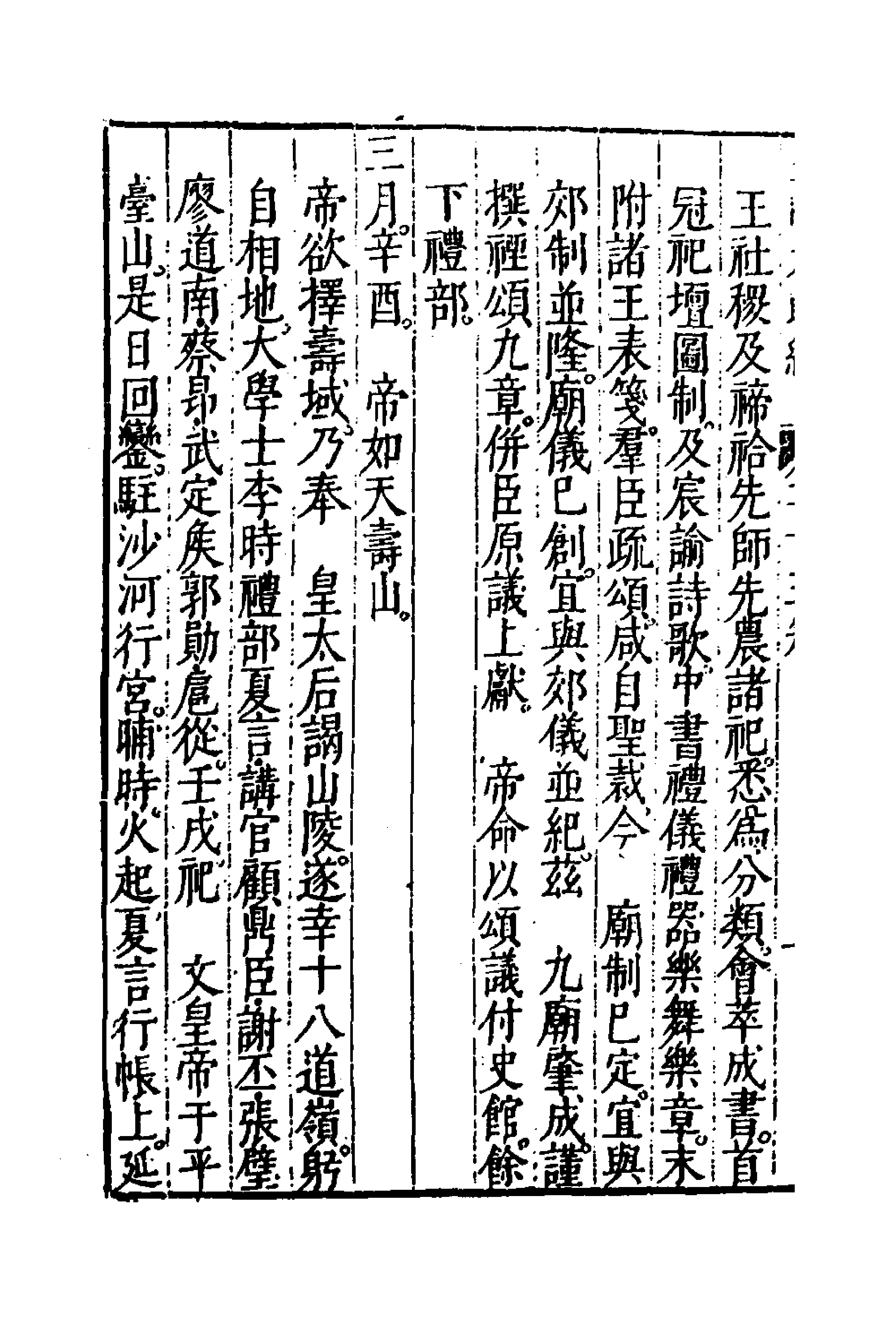 52583-皇明大政纪二十三 雷礼 (明)范守己 (明)谭希思辑.pdf_第2页