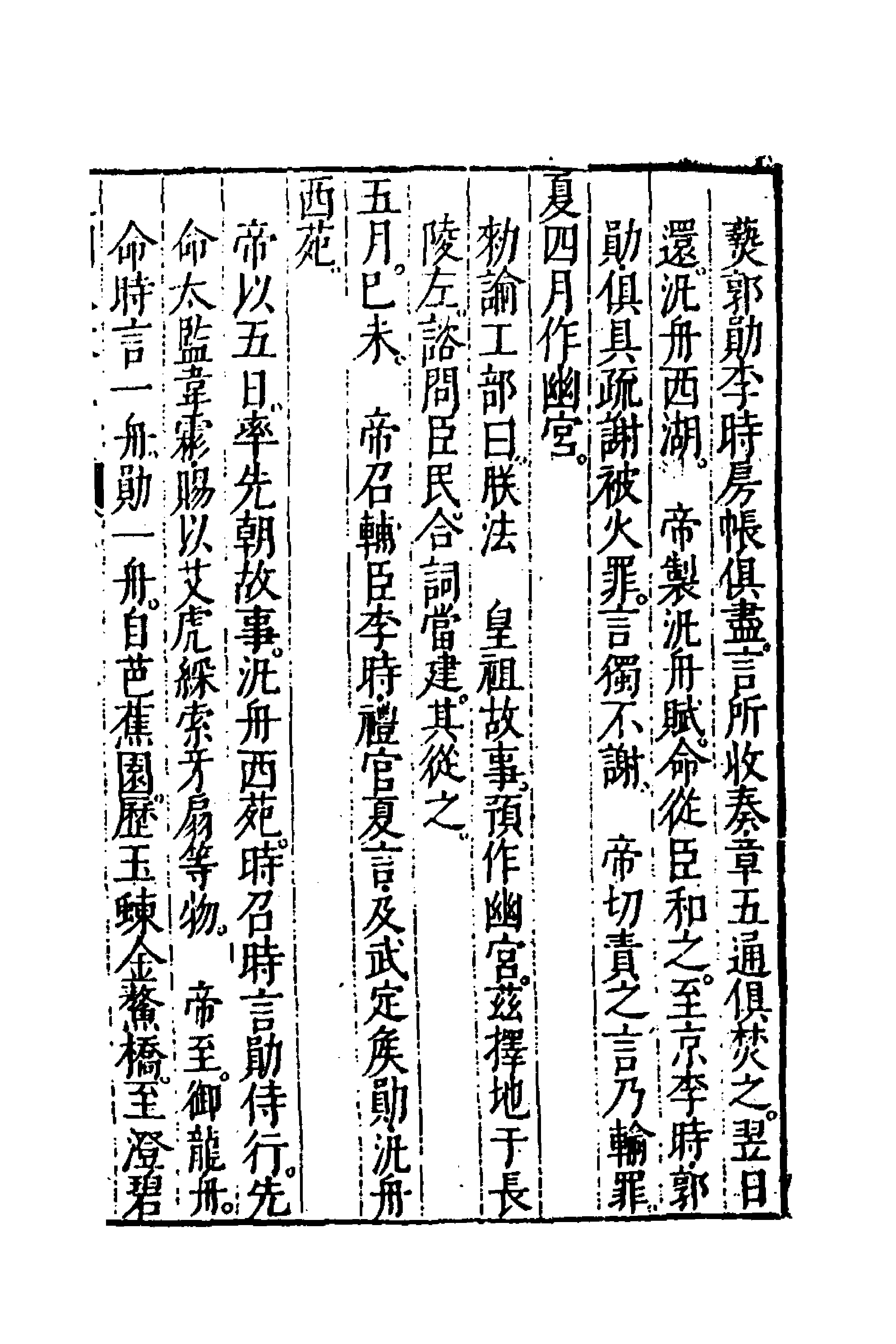 52583-皇明大政纪二十三 雷礼 (明)范守己 (明)谭希思辑.pdf_第3页