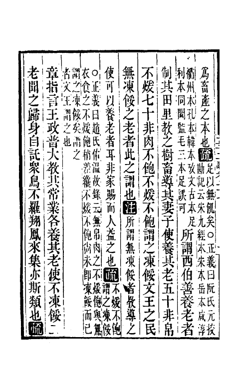 50263-孟子正义十四 (清)焦循撰.pdf_第3页