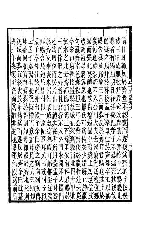 50257-孟子正义五 (清)焦循撰.pdf_第3页