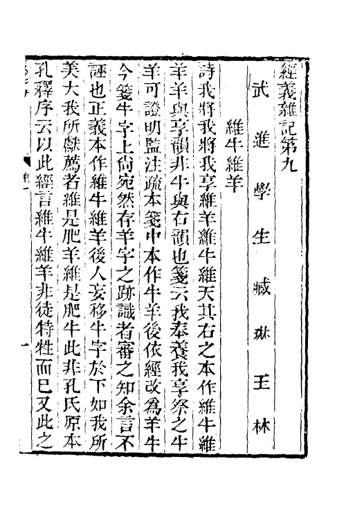 50557-经义杂记四 (清)臧琳撰.pdf_第2页