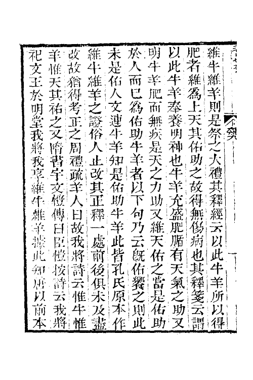 50557-经义杂记四 (清)臧琳撰.pdf_第3页