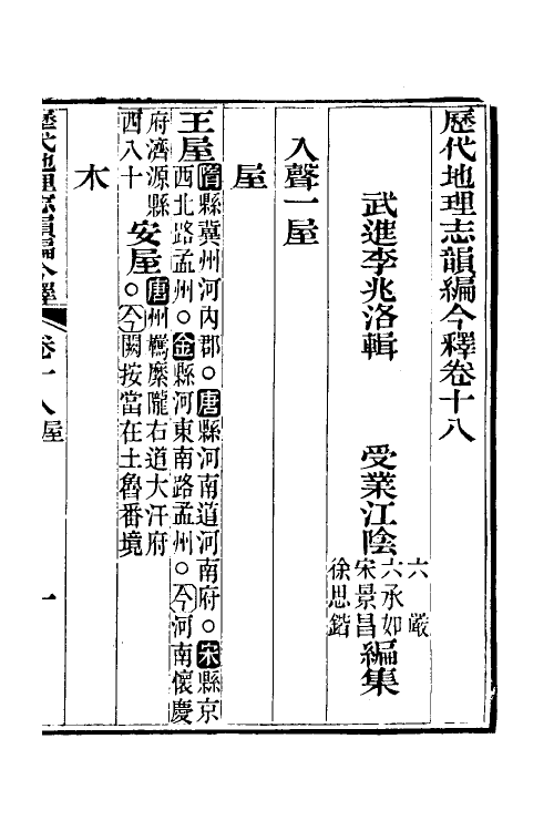 52180-历代地理志韵编今释十一 (清)李兆洛撰.pdf_第2页