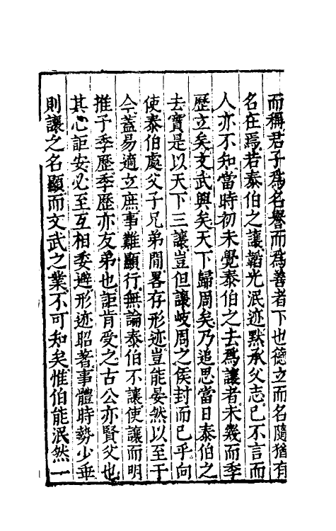 50145-论语详解七 (明)郝敬撰.pdf_第3页