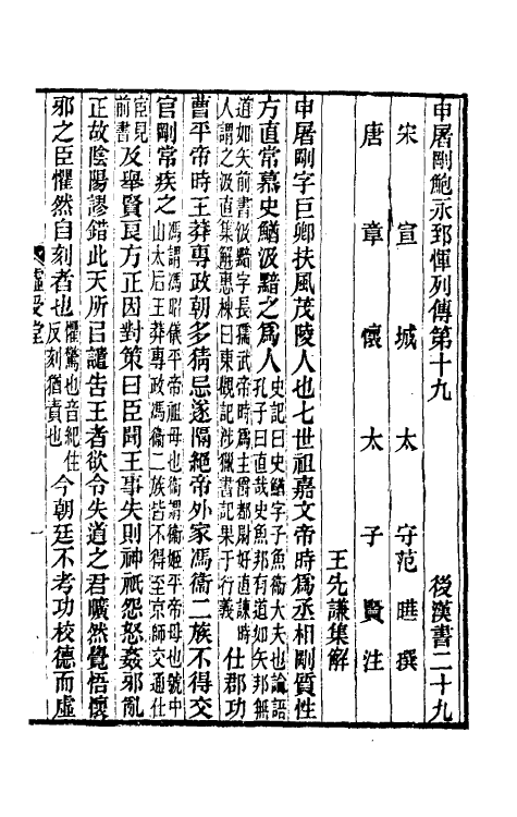 52028-后汉书集解十七 王先谦撰.pdf_第2页