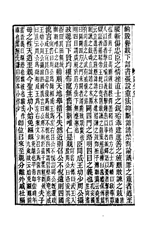 52028-后汉书集解十七 王先谦撰.pdf_第3页