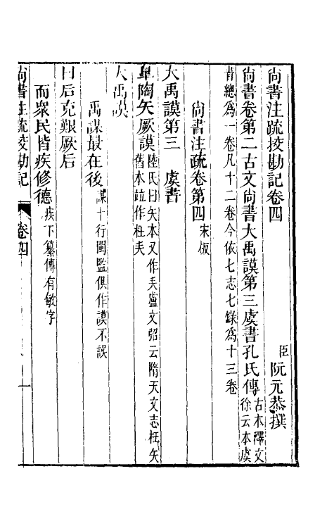 50763-十三经注疏校勘记六 (清)阮元撰.pdf_第2页