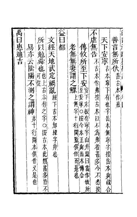 50763-十三经注疏校勘记六 (清)阮元撰.pdf_第3页