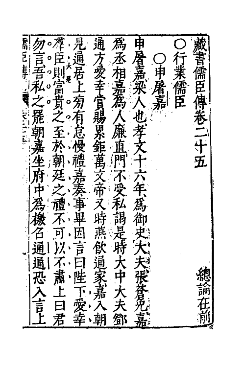 52232-藏书二十 (明)李贽撰.pdf_第2页