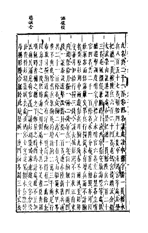 52656-两朝从信录二十四 (明)沈国元撰.pdf_第3页