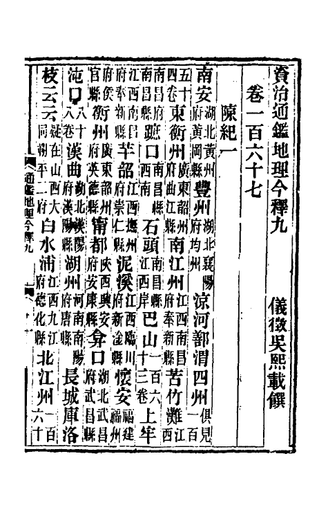 52479-资治通鉴地理今释四 (清)吴熙载撰.pdf_第2页