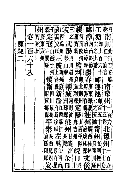 52479-资治通鉴地理今释四 (清)吴熙载撰.pdf_第3页