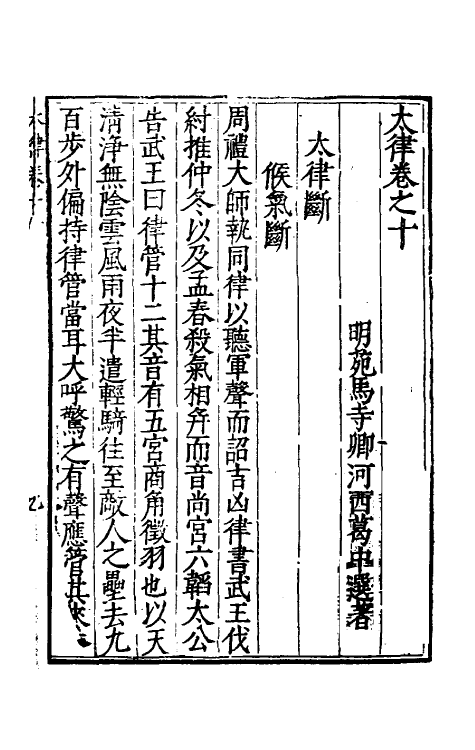 49789-太律五 (明)葛中选撰.pdf_第2页