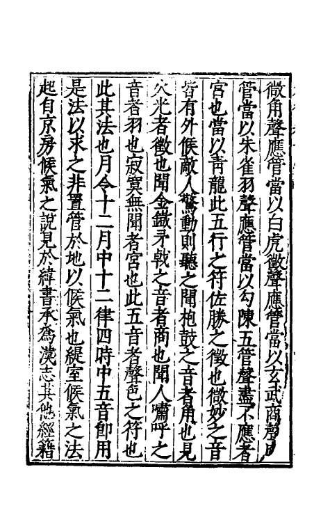 49789-太律五 (明)葛中选撰.pdf_第3页